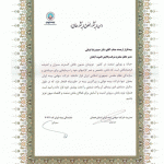 تقدیرنامه شرکت سهامی بیمه ایران از شرکت الموت آبادان