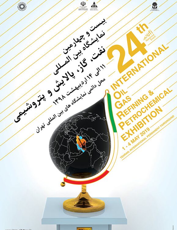 پوستر بیست و چهارمین نمایشگاه بین المللی نفت، گاز، پالایش و پتروشیمی- روغن موتور الموت